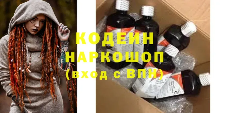 Кодеин Purple Drank  Еманжелинск 